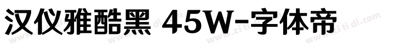 汉仪雅酷黑 45W字体转换